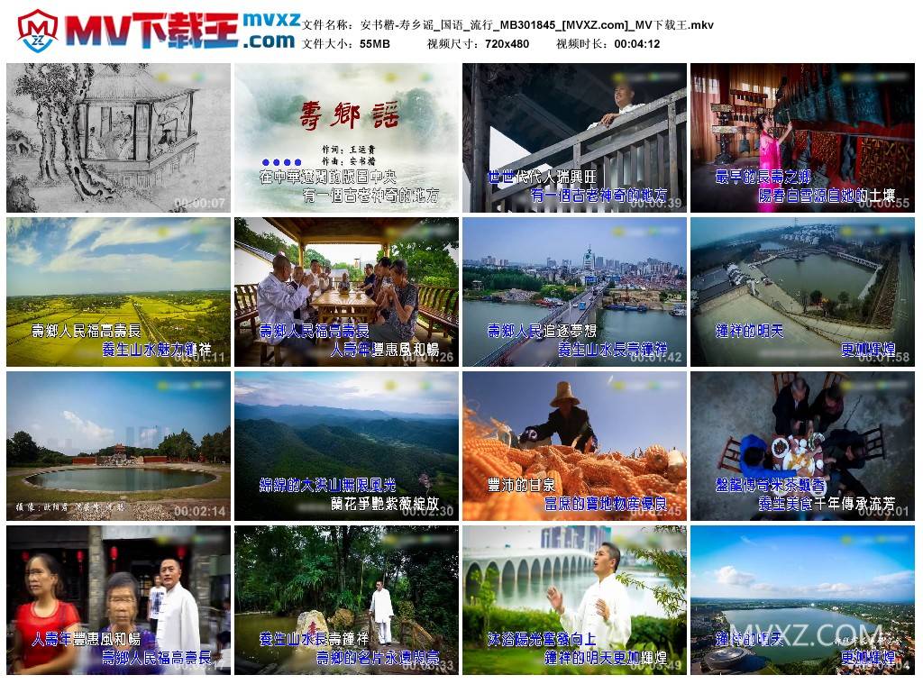 安书楷-寿乡谣_国语_流行_MB301845